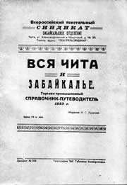 справочник 1923 года издания